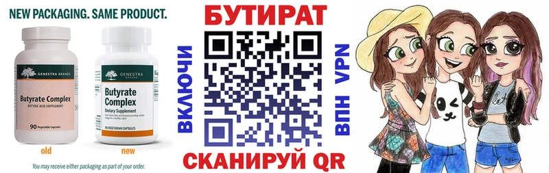Бутират бутик  Петухово 